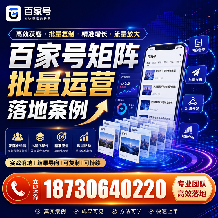 襄阳百家号百账号矩阵自动化批量发布落地成功