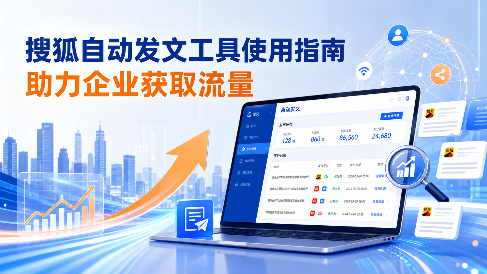 搜狐自动发文工具的使用指南：助力襄阳企业获取流量