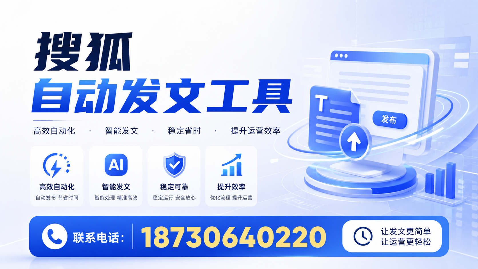 了解搜狐自动发文工具的基本功能，助力襄阳企业发展