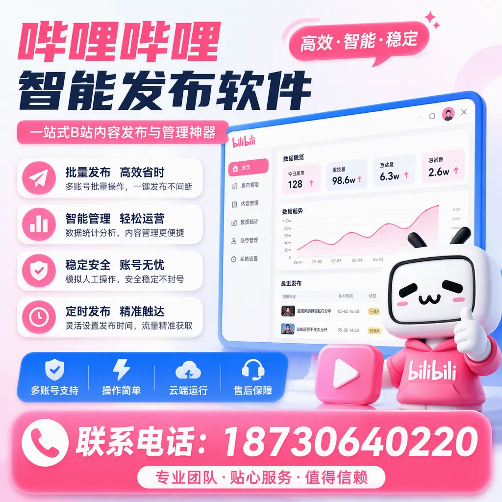 如何优化哔哩哔哩智能发布软件设置？襄阳 用户的实用技巧