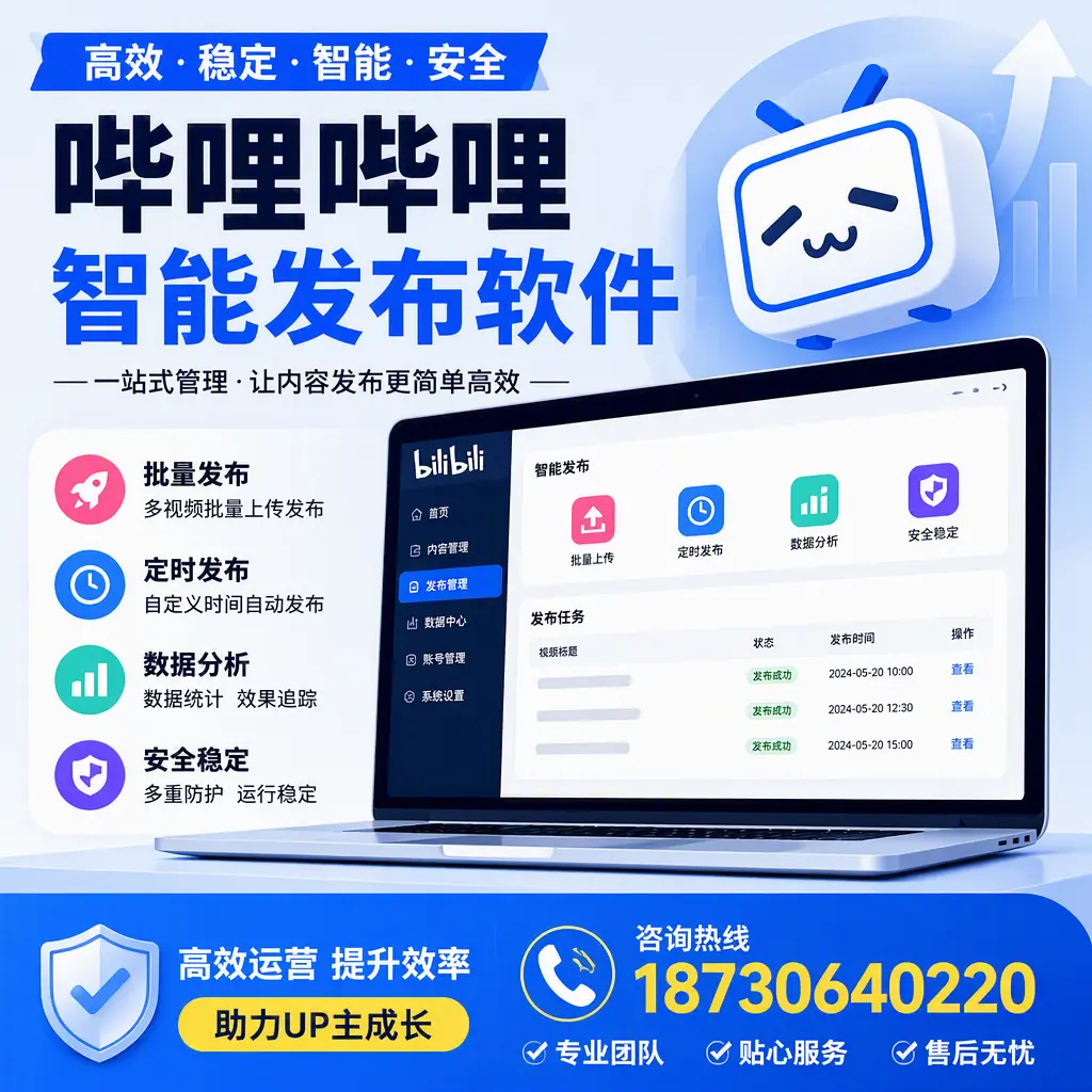 哔哩哔哩智能发布软件的性能测试与评估：襄阳 用户指南
