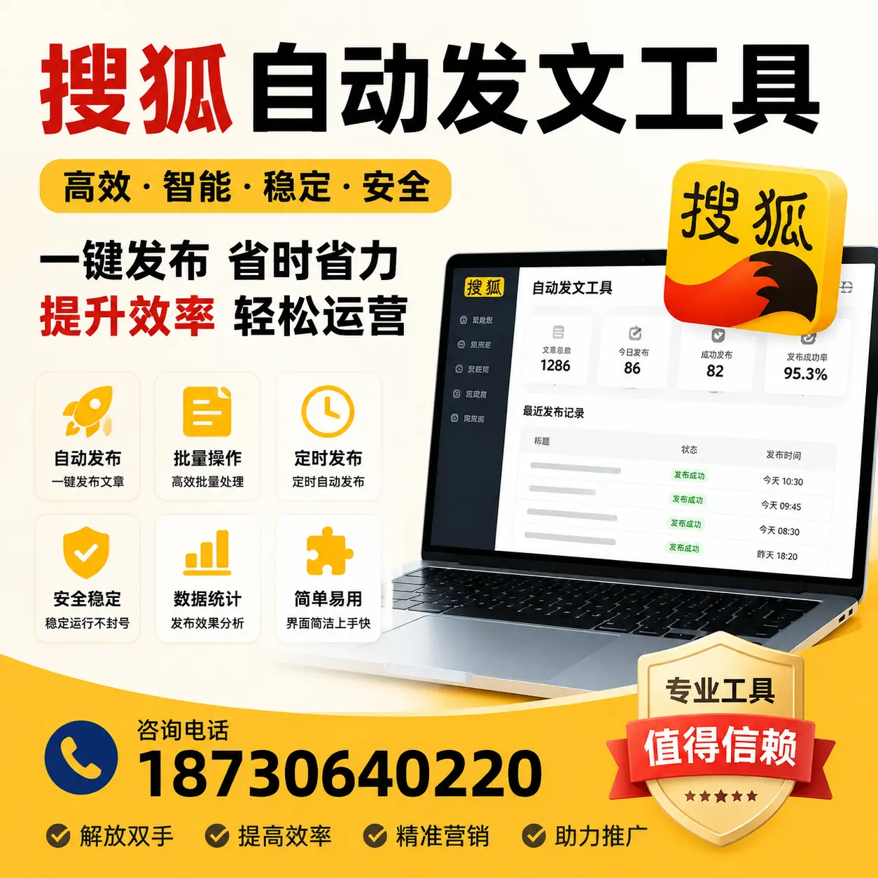 利用搜狐自动发文工具提升襄阳品牌曝光率的实用技巧
