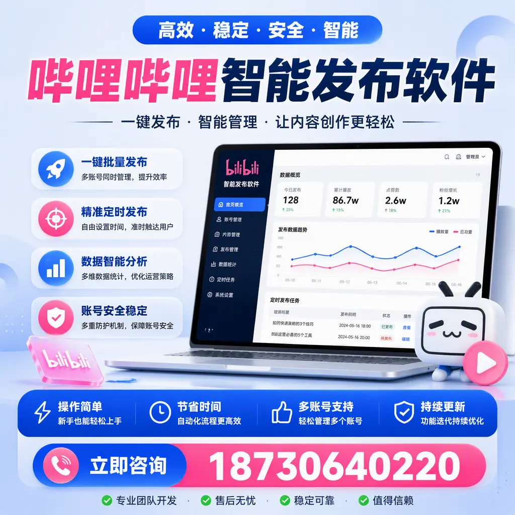 如何在 襄阳 制定有效的哔哩哔哩智能发布策略