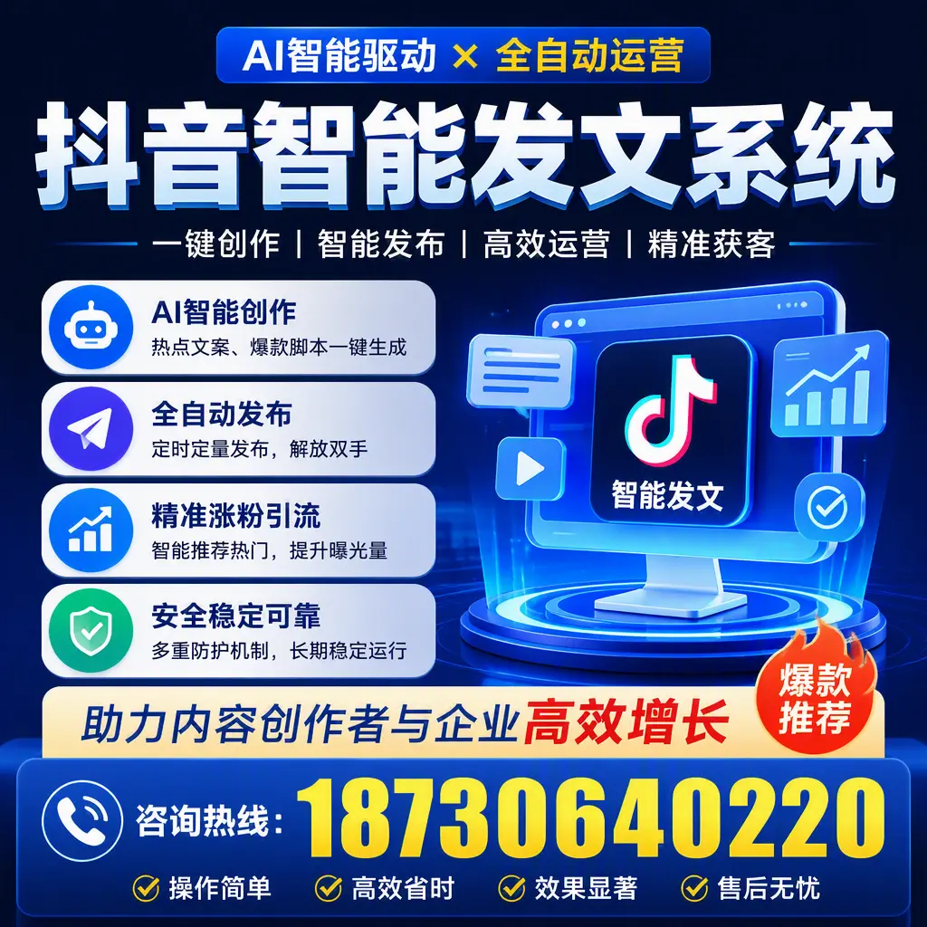 解密抖音智能发文系统:企业在 襄阳 的最佳应用案例