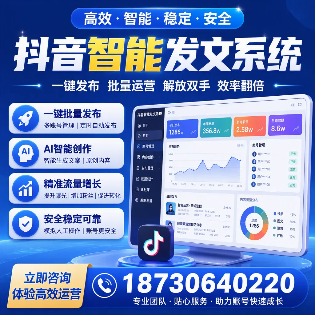如何利用抖音智能发文系统提高您在 襄阳 的用户互动率