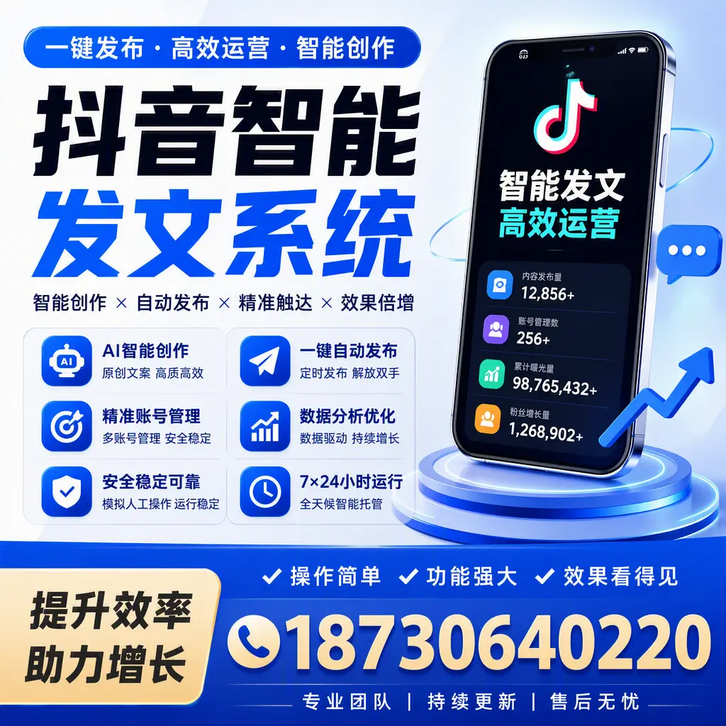 抖音智能发文系统的功能解析,如何在 襄阳 提升内容营销