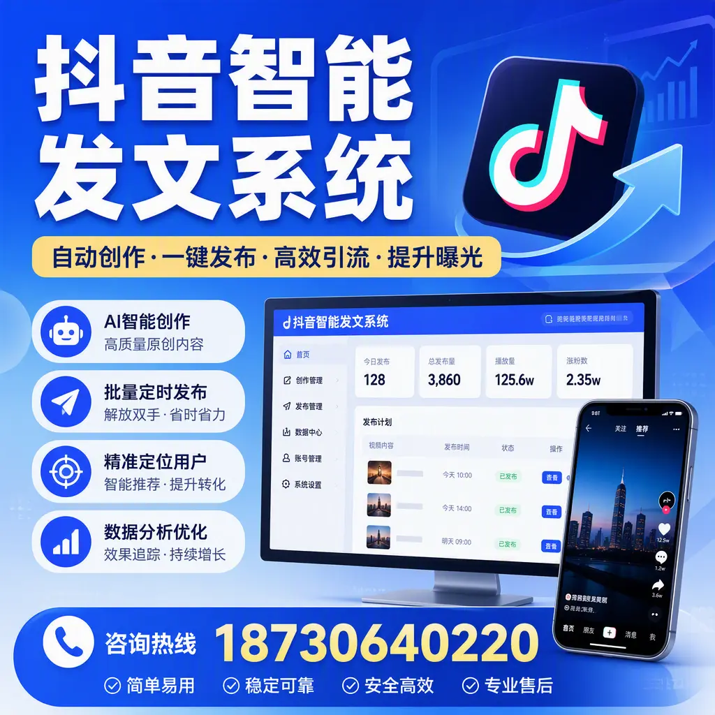 抖音智能发文系统的功能解析,如何在 襄阳 提升内容营销