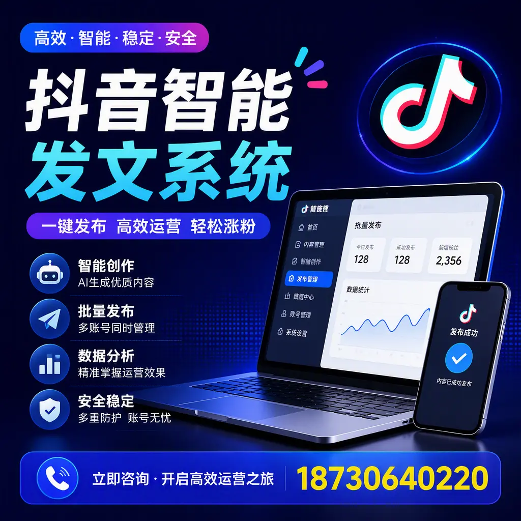 抖音智能发文系统实用指南:在 襄阳 打造高效内容策略