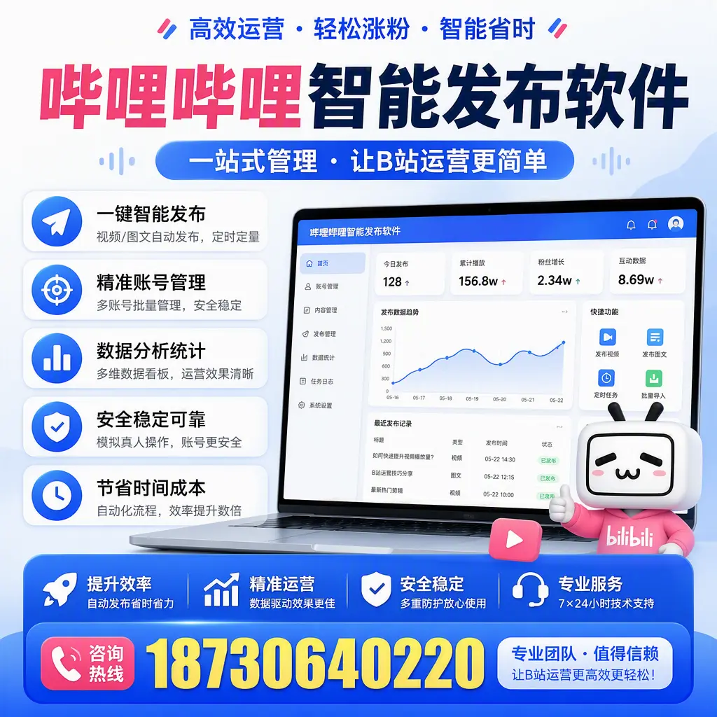 哔哩哔哩智能发布软件的最新功能:在 襄阳 助力内容传播