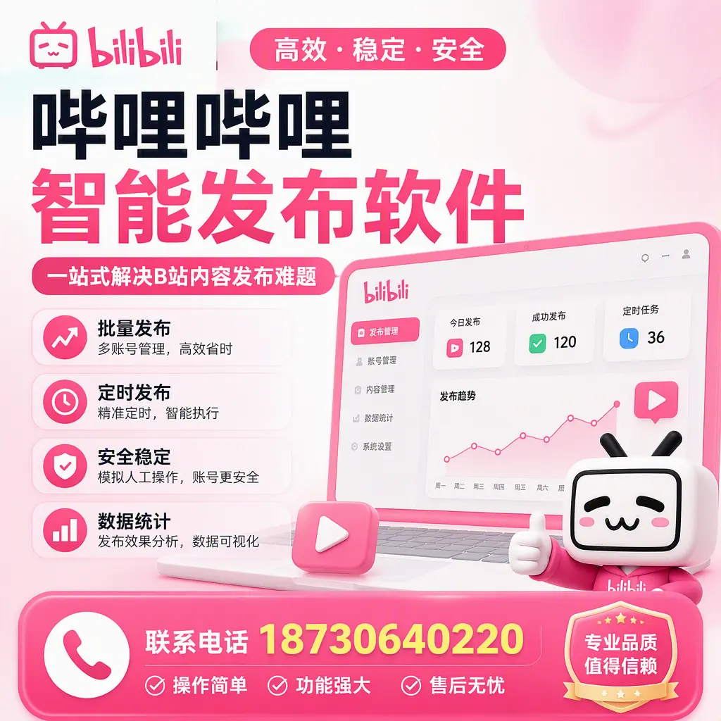 哔哩哔哩智能发布软件的最新功能:在 襄阳 助力内容传播