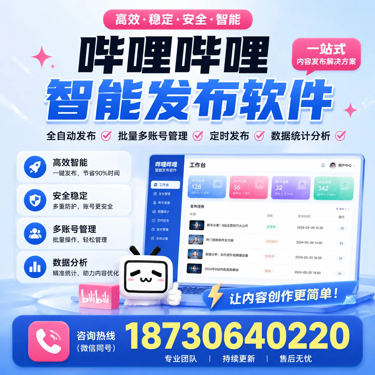 在 襄阳 利用哔哩哔哩智能发布软件实现营销目标的技巧