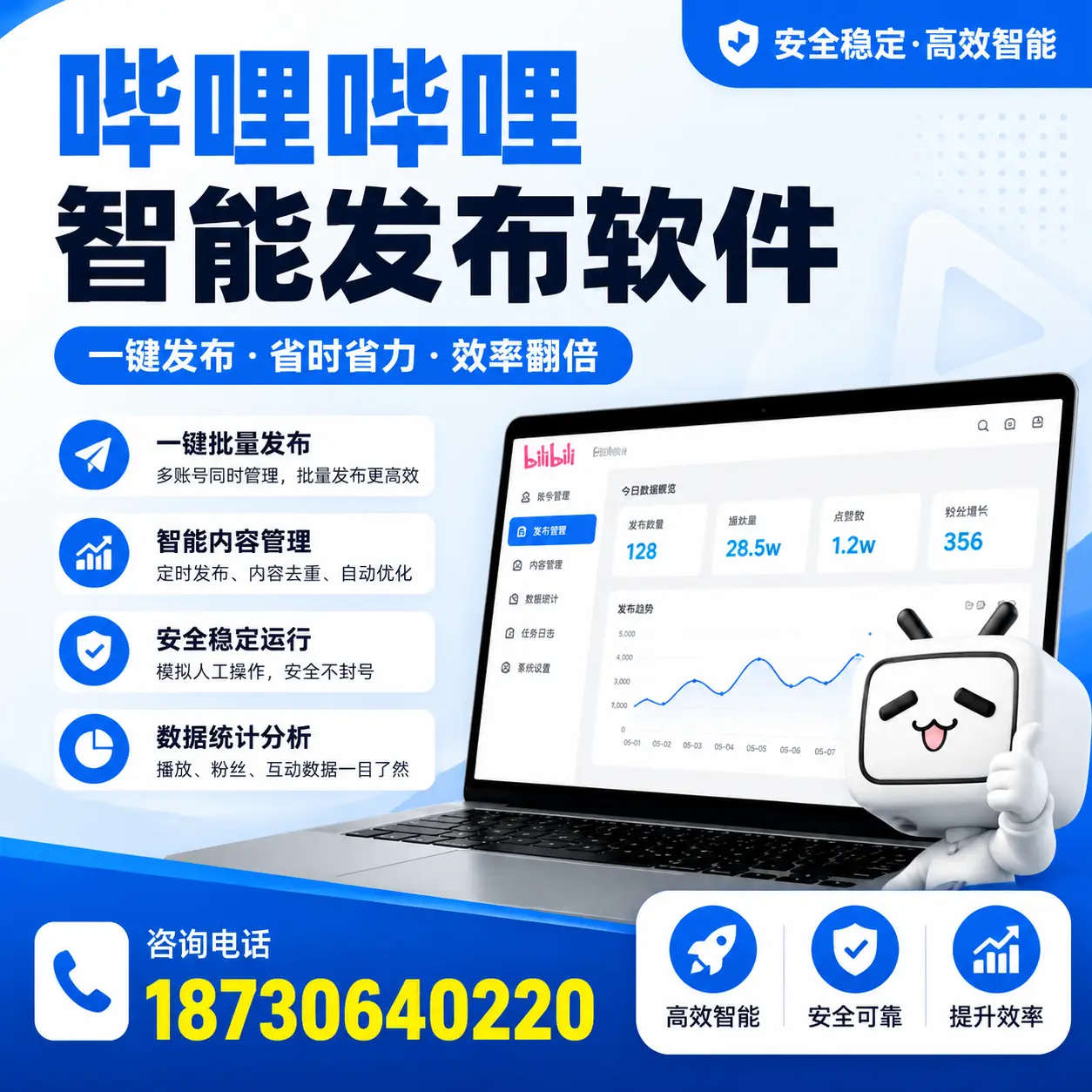 在 襄阳 利用哔哩哔哩智能发布软件实现营销目标的技巧