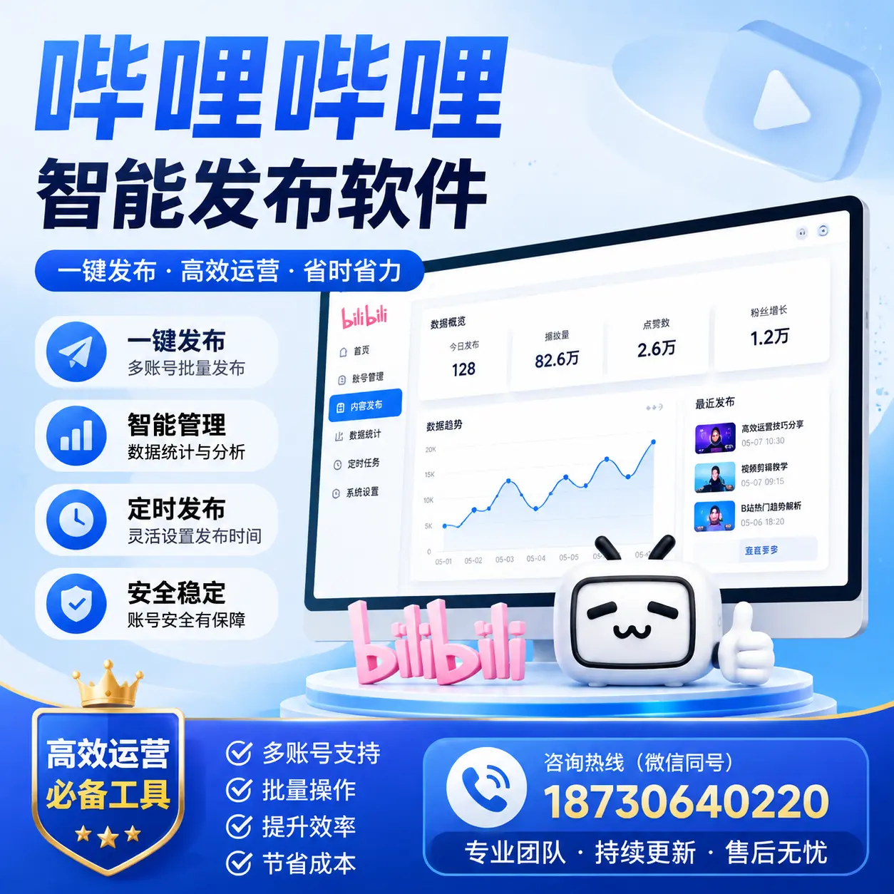 解密哔哩哔哩智能发布软件:功能与优势分析在 襄阳